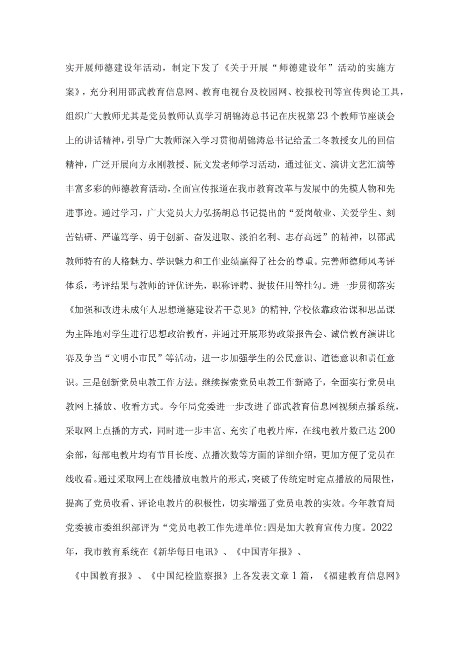 教育局党委工作总结.docx_第2页