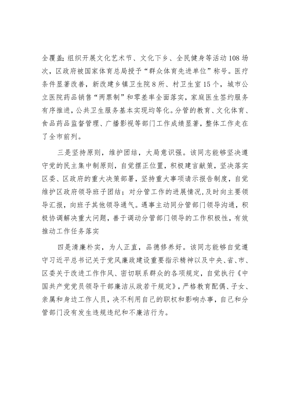 最新副县长考核评价材料（精选两篇合辑）.docx_第2页