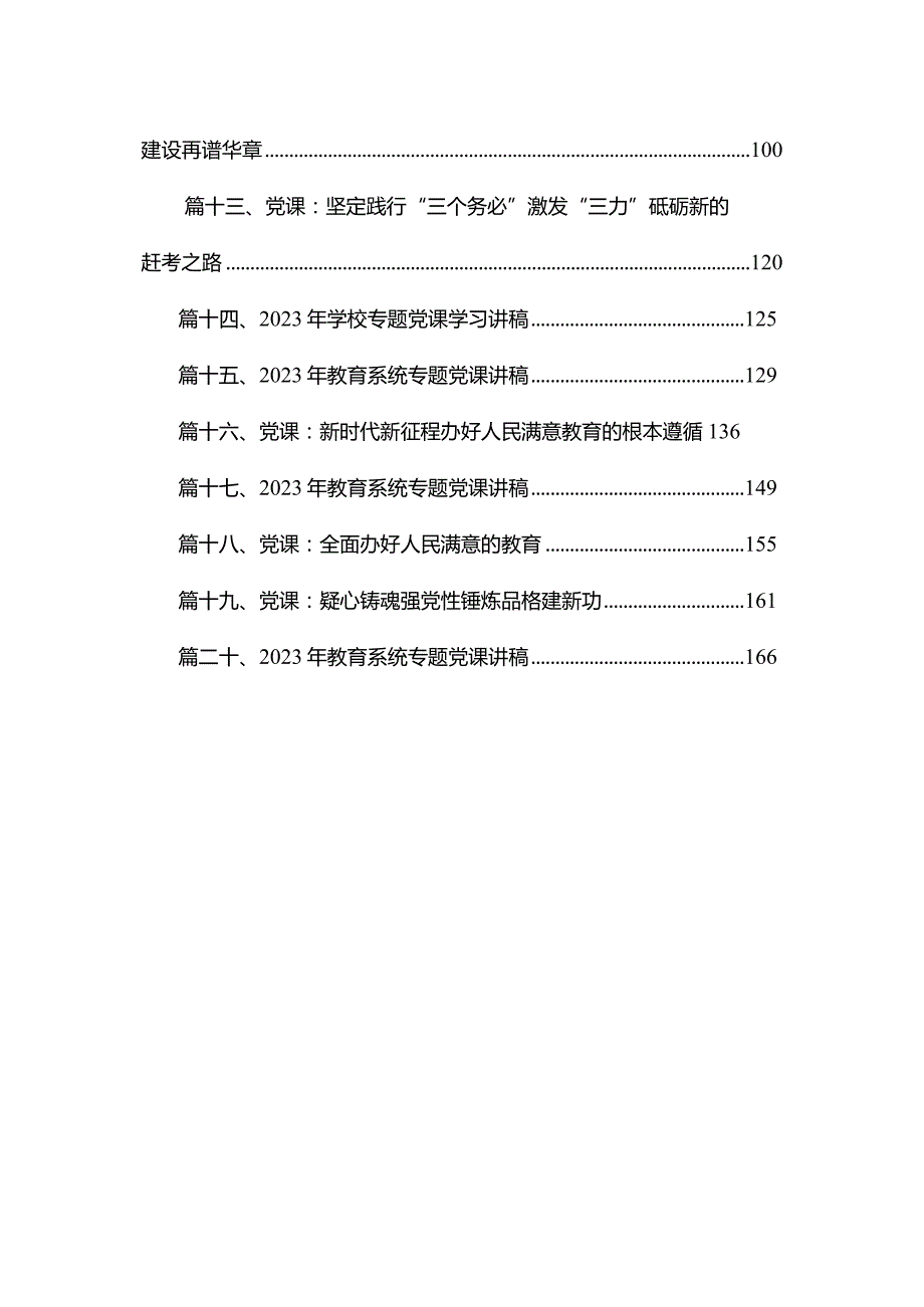 2024学校校长教育专题党课讲稿（20篇）.docx_第2页