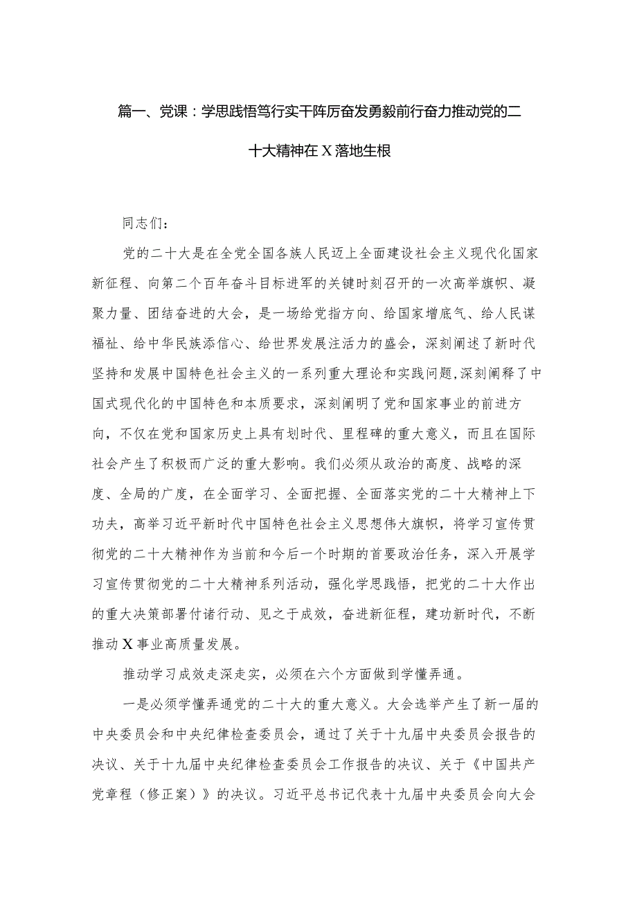 2024学校校长教育专题党课讲稿（20篇）.docx_第3页