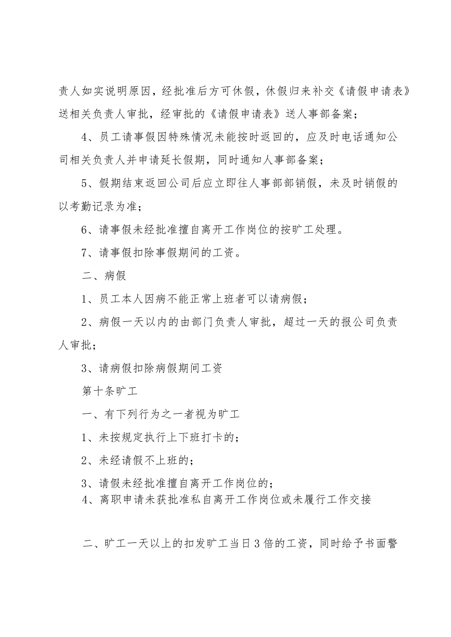 考勤制度实施细则范本.docx_第3页