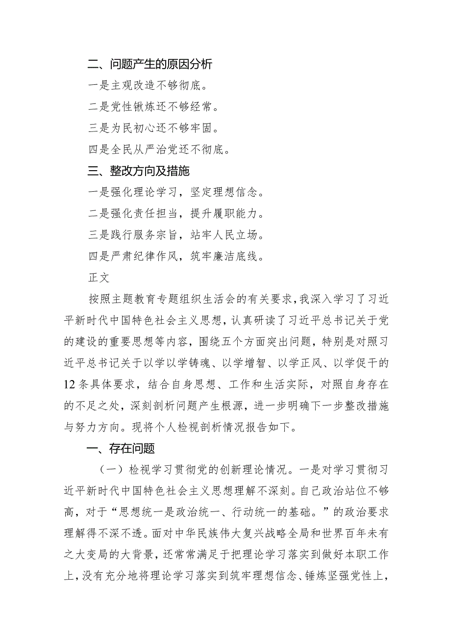 2024年“党政机关过紧日子、厉行节约反对浪费”等方面存在的问题原因分析、整改方向及措施对照检查材料（15篇）.docx_第3页