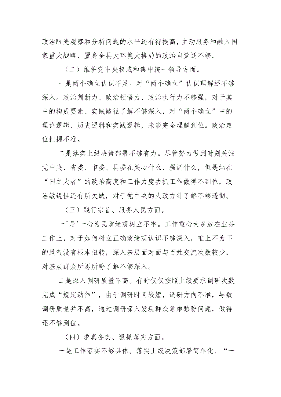 专题生活会六个方面自我剖析检查材料10篇汇编.docx_第3页