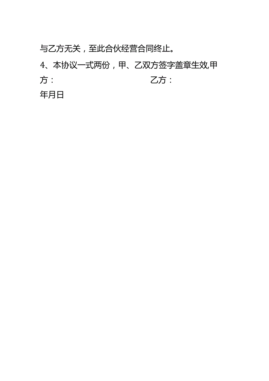餐馆退伙协议书模板.docx_第2页