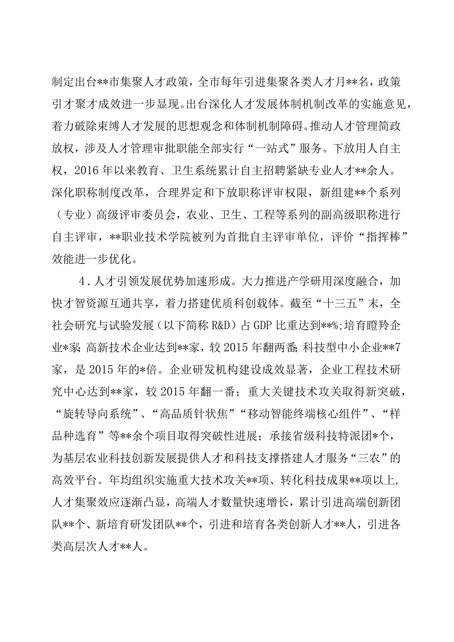 市人才发展十四五规划.docx_第3页