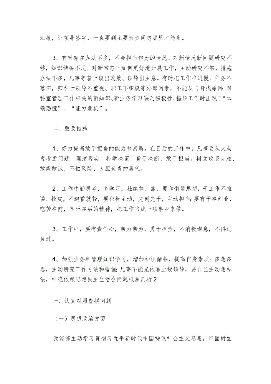 民主生活会问题根源剖析范文20232024七篇.docx_第2页