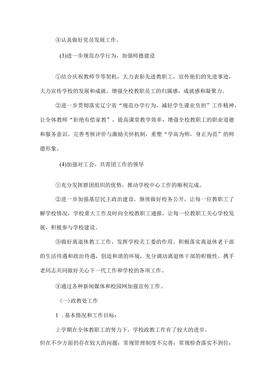 2022年学校工作计划(1).docx_第2页