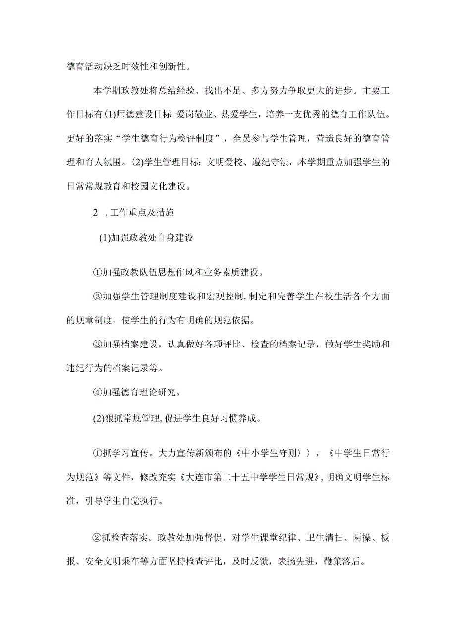 2022年学校工作计划(1).docx_第3页