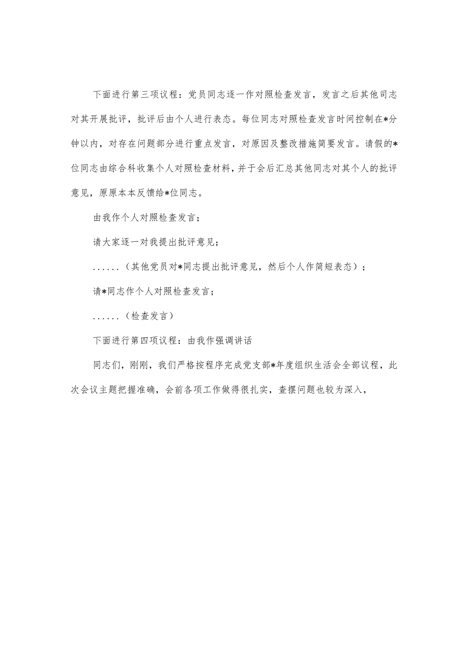 支部组织生活会主持词.docx_第2页
