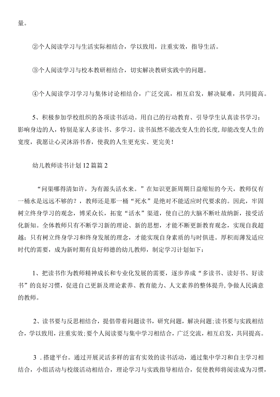 幼儿教师读书计划12篇.docx_第2页