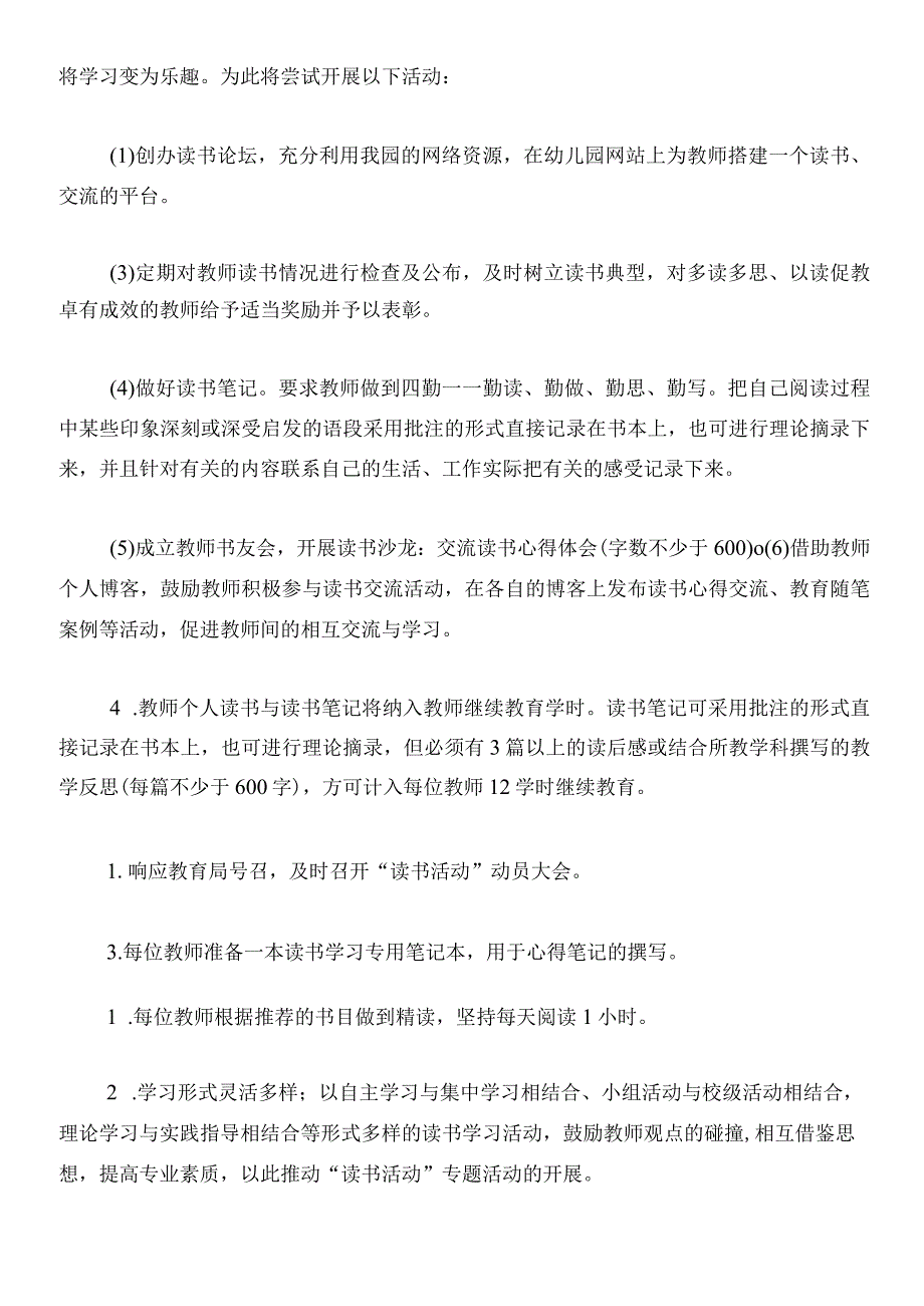 幼儿教师读书计划12篇.docx_第3页