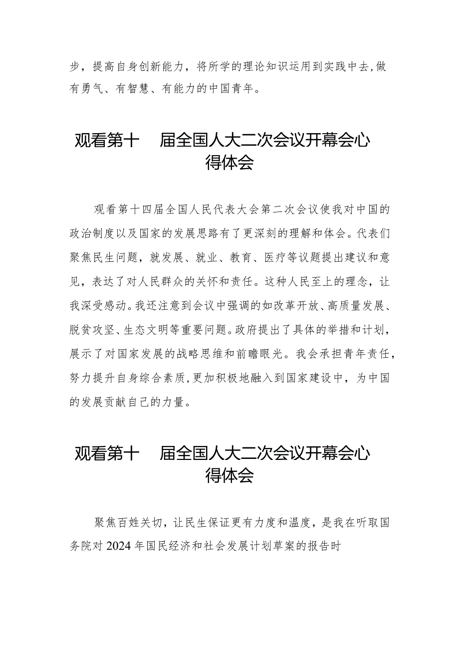 观看2024全国两会第十四全国人大二次会议开幕会的心得感悟十六篇.docx_第2页