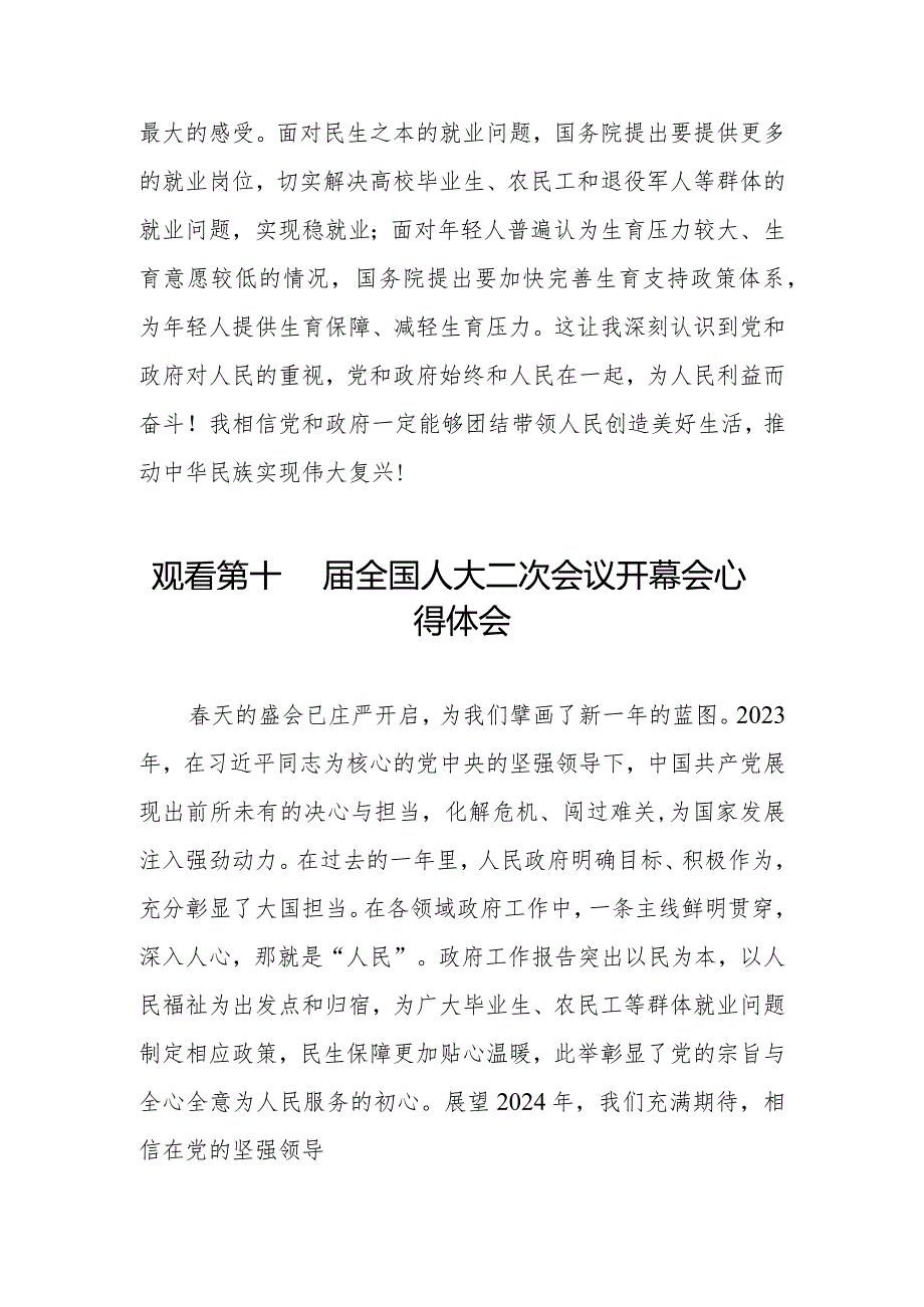 观看2024全国两会第十四全国人大二次会议开幕会的心得感悟十六篇.docx_第3页