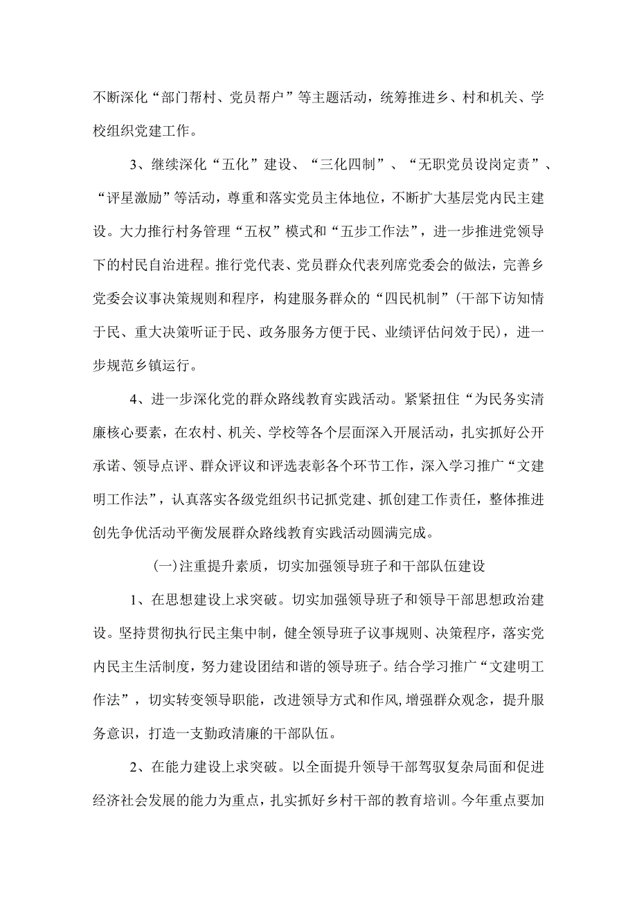 2022乡镇党建工作计划.docx_第2页