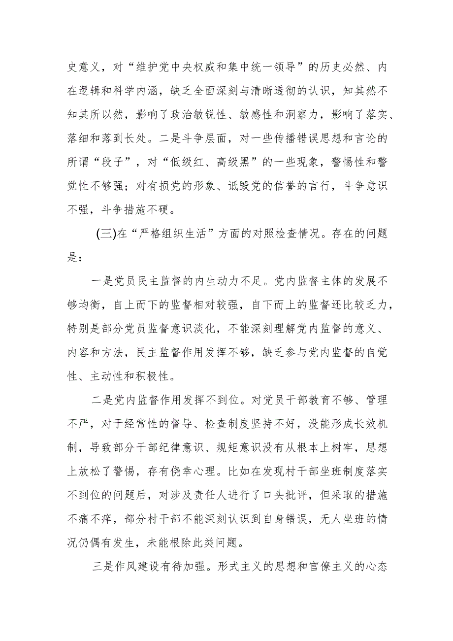 某县医保局党组2023民主生活会对照检查材料.docx_第2页