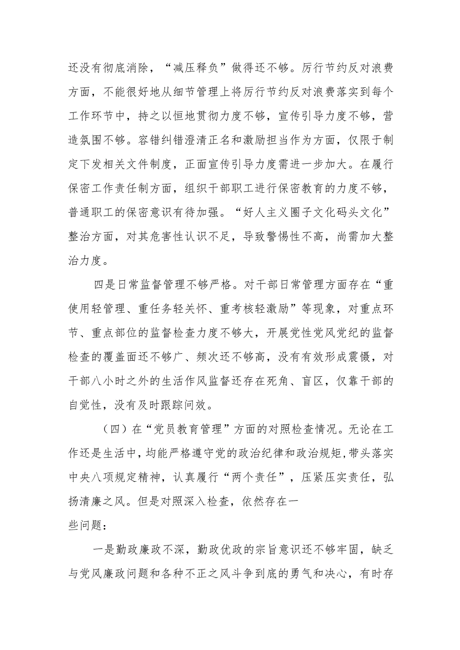 某县医保局党组2023民主生活会对照检查材料.docx_第3页