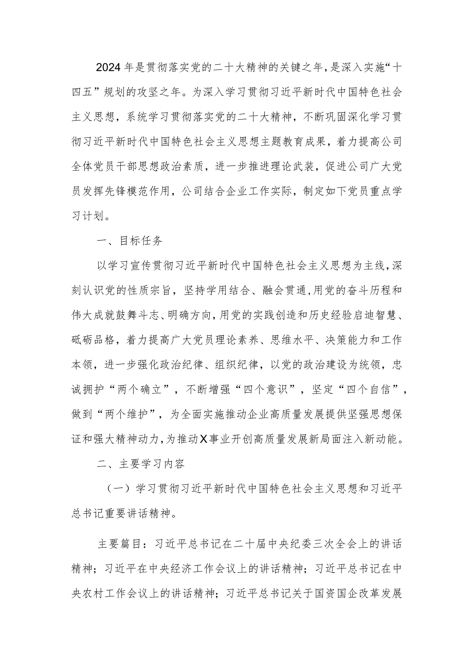 党支部2024党员学习计划.docx_第1页