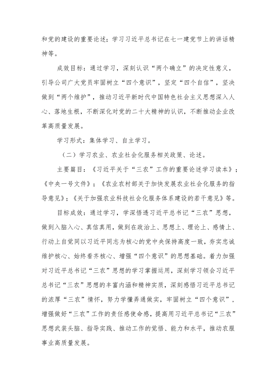 党支部2024党员学习计划.docx_第2页