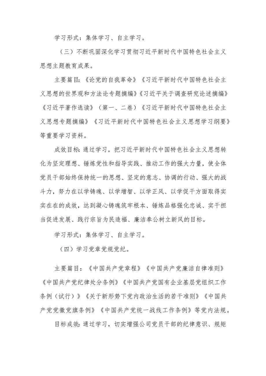 党支部2024党员学习计划.docx_第3页