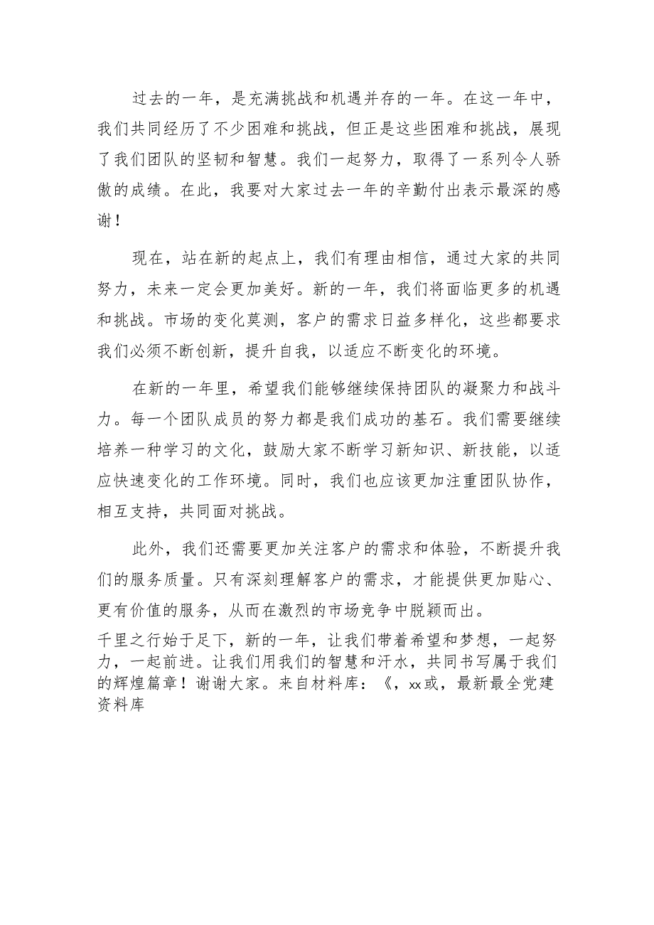 国企节开班会议讲话.docx_第2页