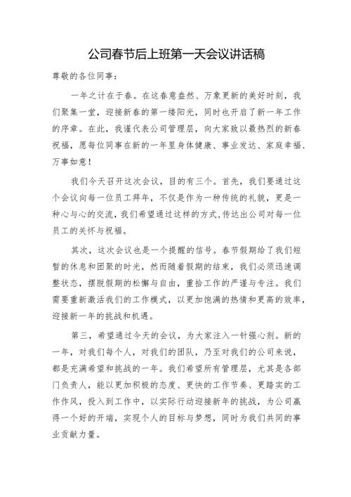 国企节开班会议讲话.docx
