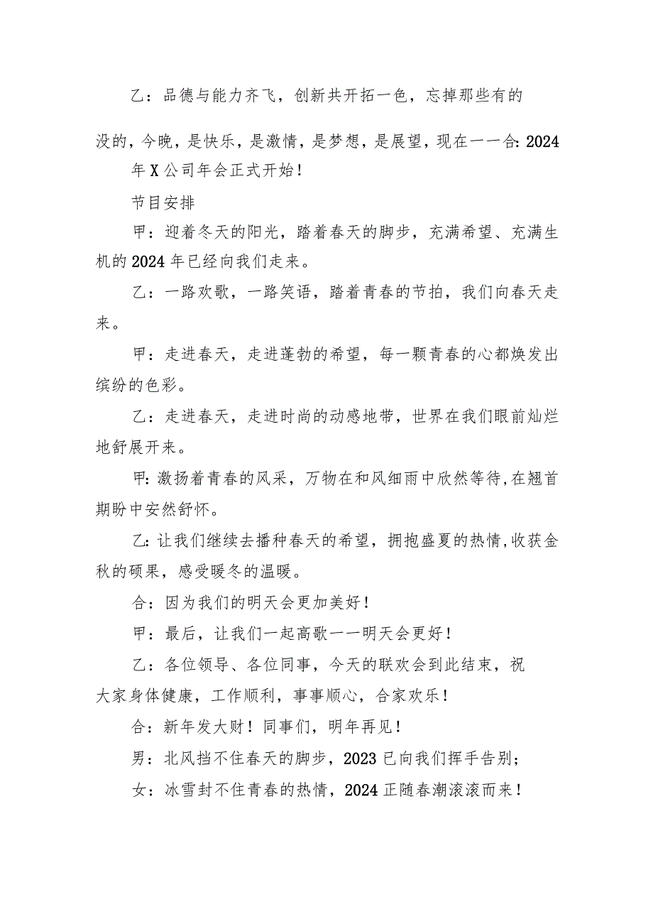 公司2024年会主持词及讲话稿（共五篇）.docx_第2页