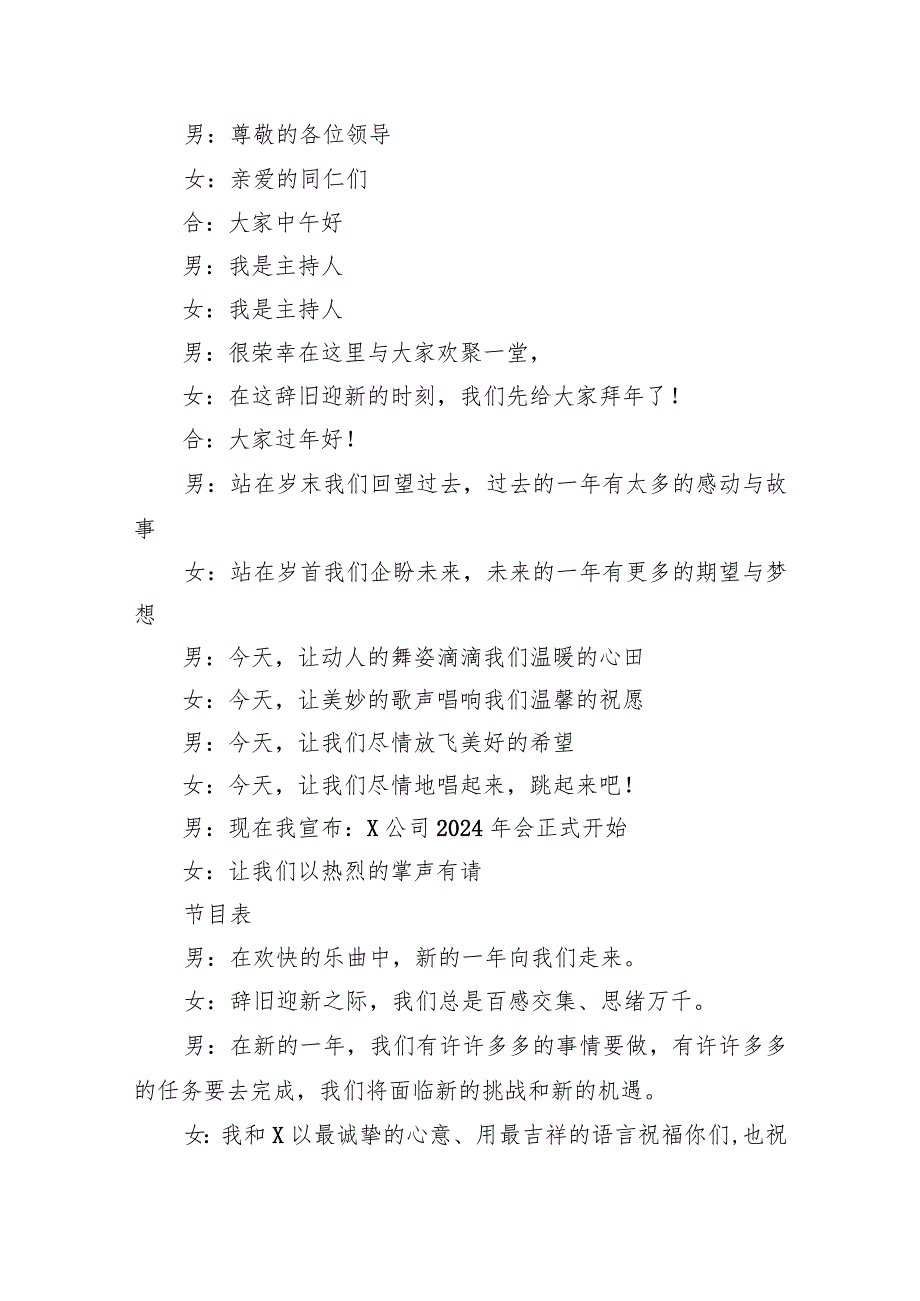 公司2024年会主持词及讲话稿（共五篇）.docx_第3页