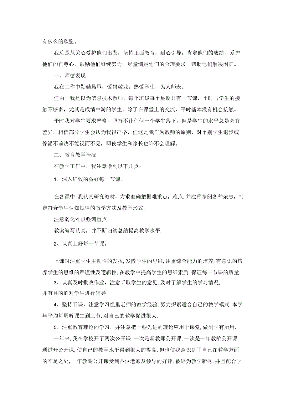 小学教师工作总结心得体会范文（18篇）.docx_第3页