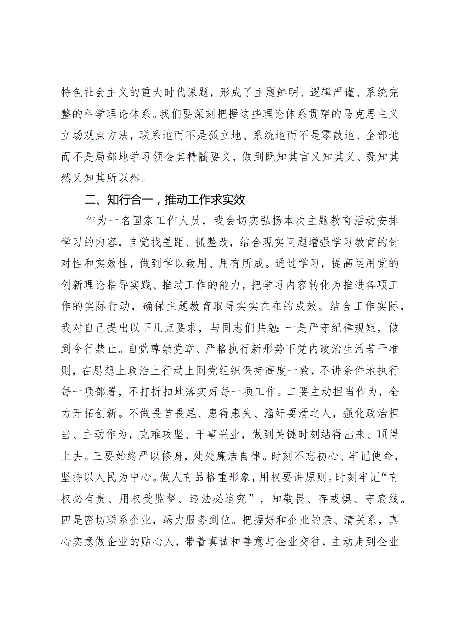 2024年1月主题党日活动主题教育交流发言(1).docx_第2页