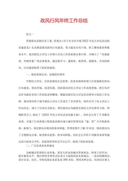 政风行风年终工作总结.docx