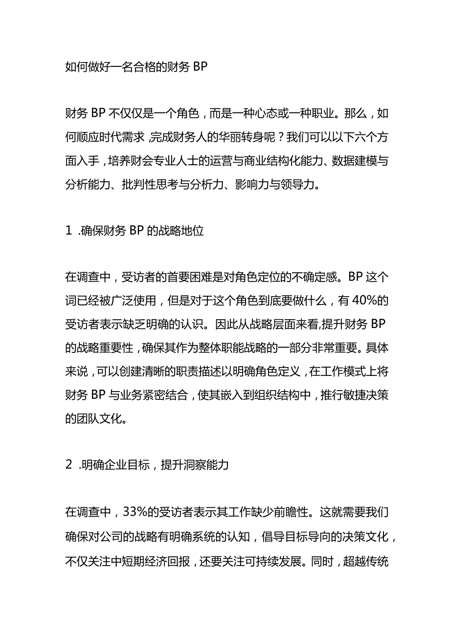 财务BP岗位职责内容.docx_第3页