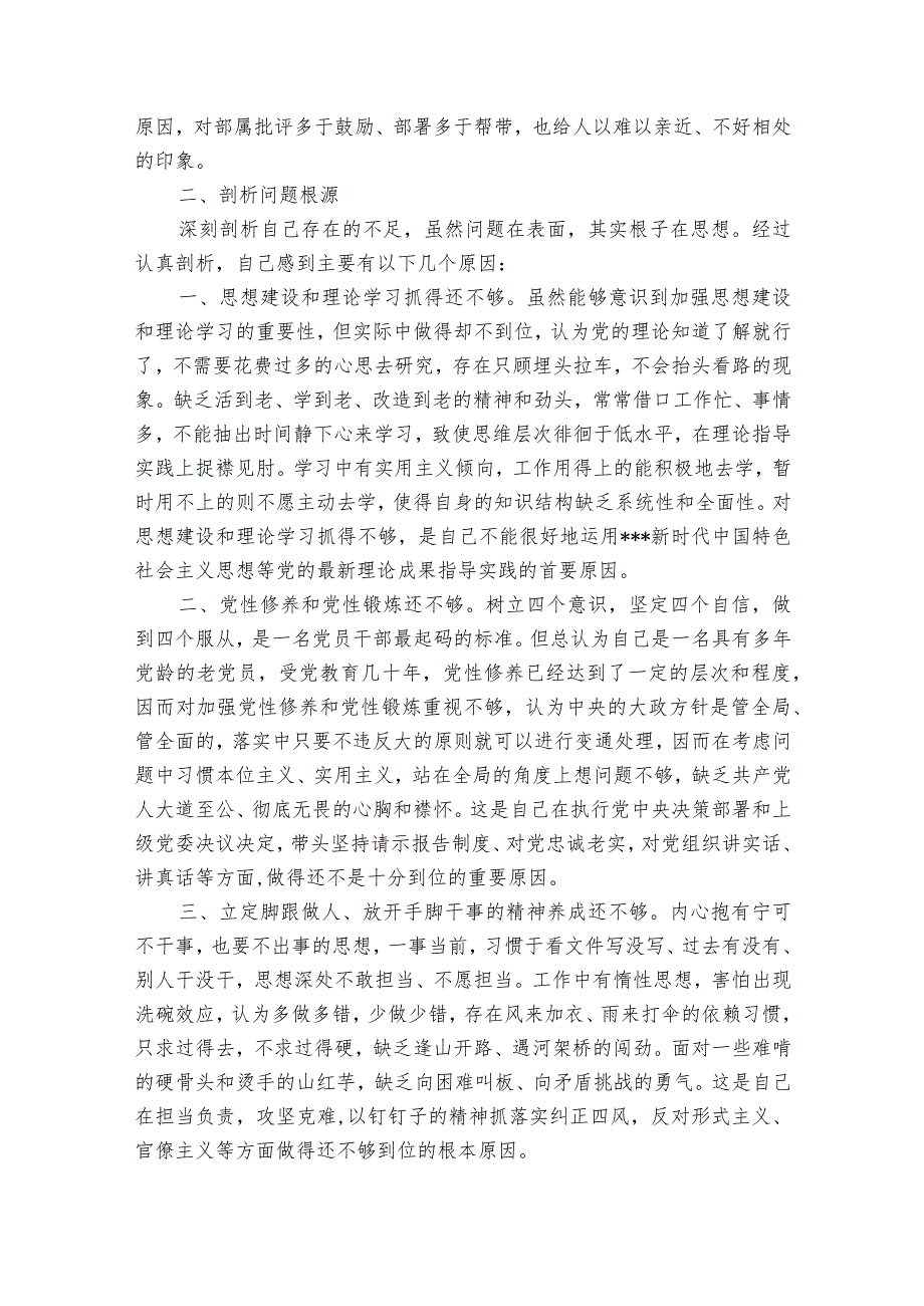 个人检视问题主题教育收获范文(通用12篇).docx_第2页