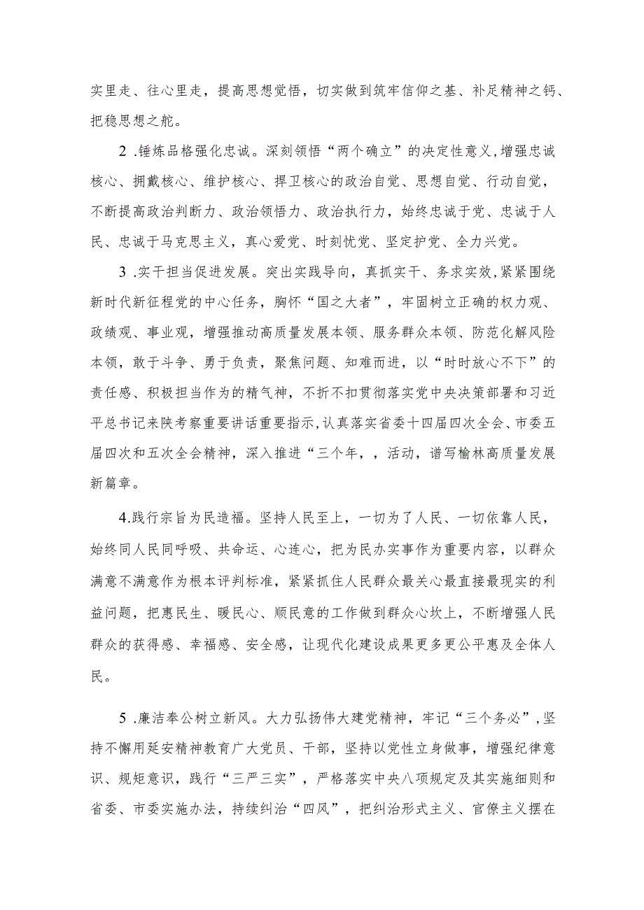 2024第二批专题教育实施方案最新精选版【13篇】.docx_第3页