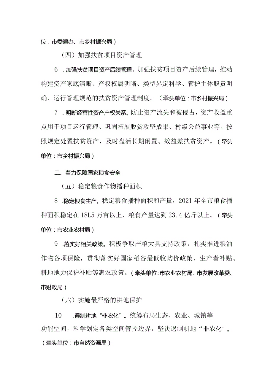 市2021年全面推进乡村振兴实施方案.docx_第2页