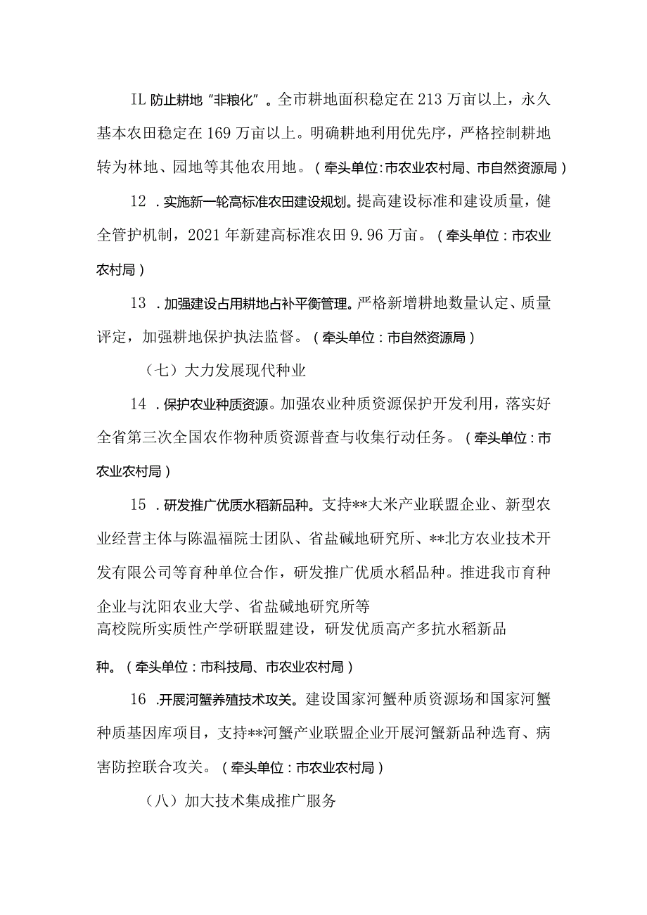 市2021年全面推进乡村振兴实施方案.docx_第3页