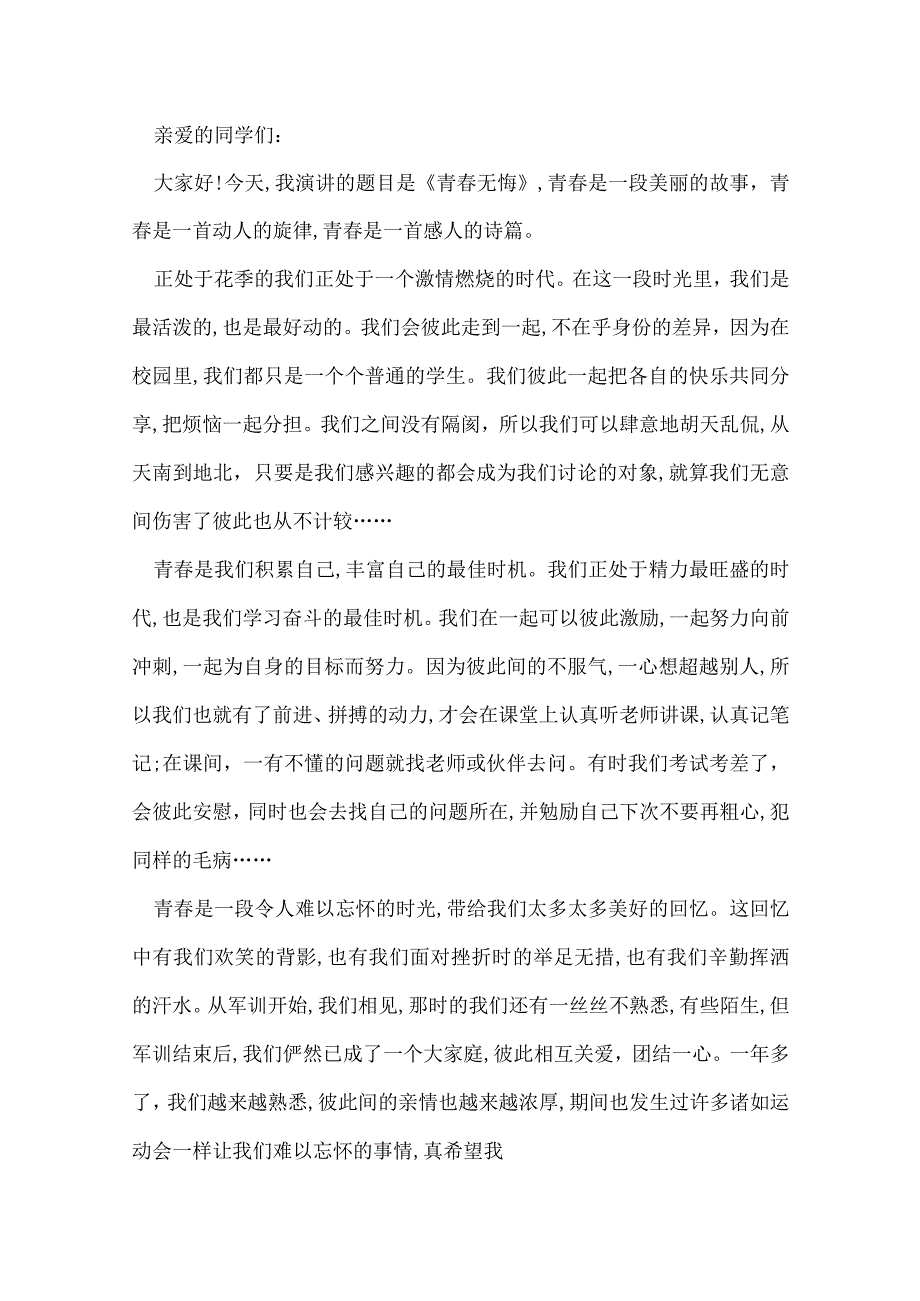 青优秀演讲稿范文 青主题演讲稿范文.docx_第2页