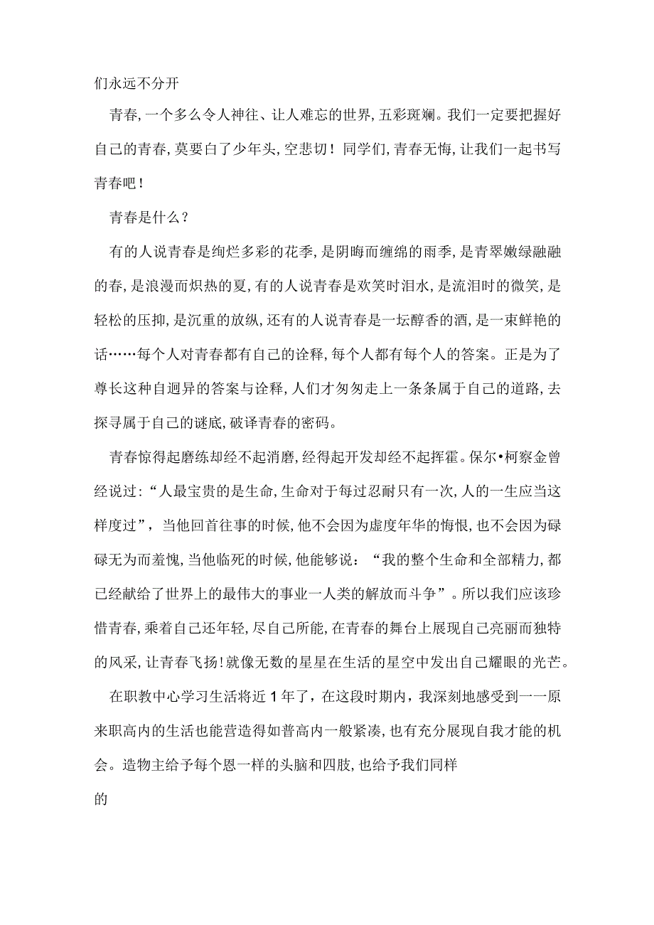 青优秀演讲稿范文 青主题演讲稿范文.docx_第3页