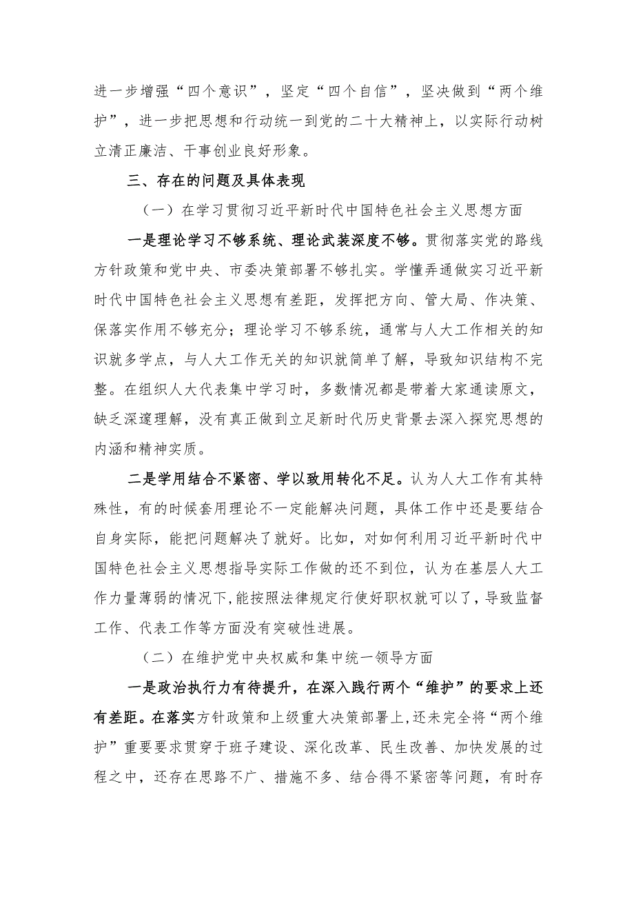 乡镇人大班子关于第二批主题教育专题民主生活会对照检查（典型案例+政绩观+意识形态+民族团结）.docx_第2页