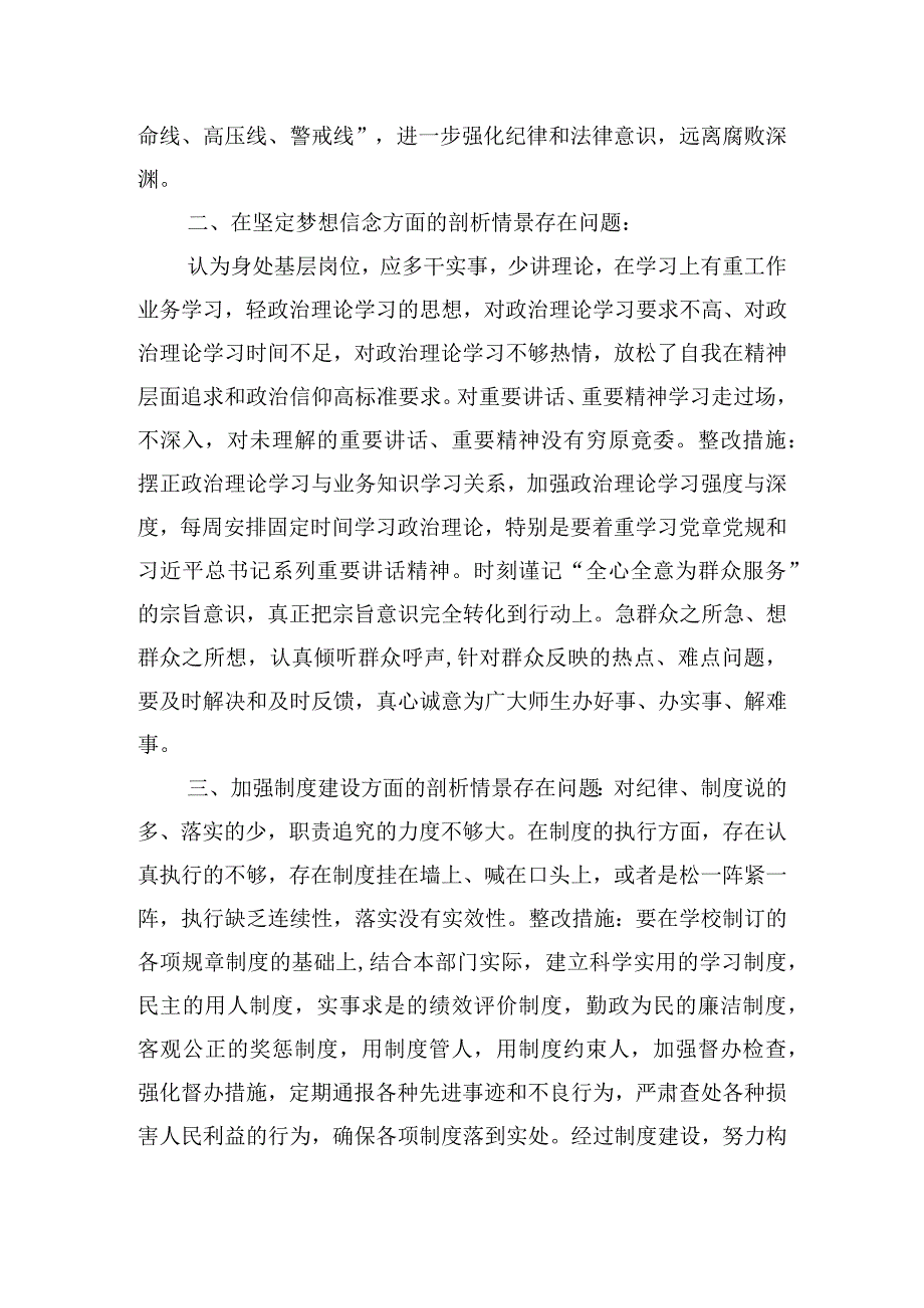 警示教育以案促改工作动员会个人对照剖析材料五篇.docx_第2页