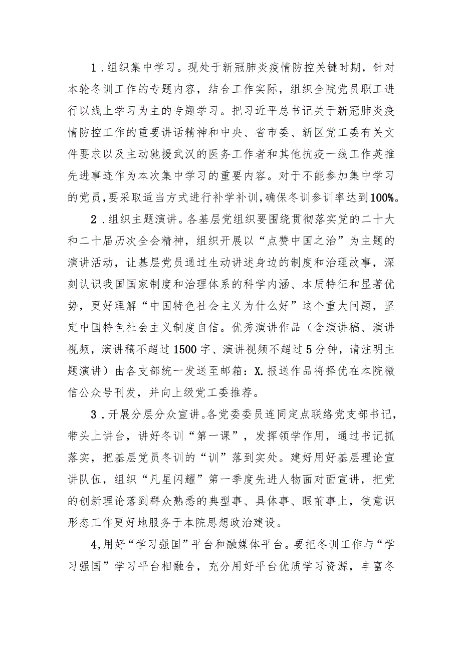 2024年党员冬训工作方案6篇供参考.docx_第2页