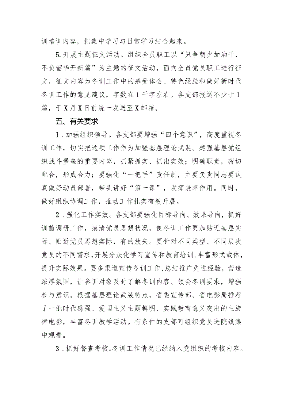 2024年党员冬训工作方案6篇供参考.docx_第3页