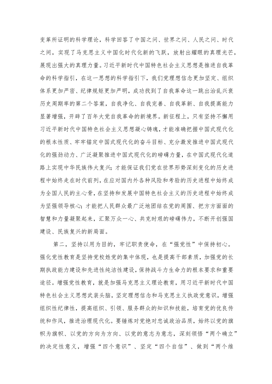 2024年国企公司专题党课讲稿范文9篇（完整版）.docx_第3页