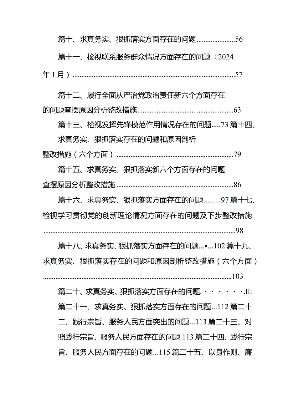 检视学习贯彻党的创新理论情况方面存在的问题及下步整改措施28篇供参考.docx_第2页