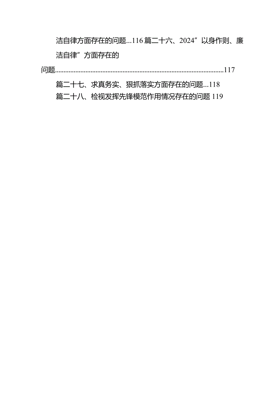 检视学习贯彻党的创新理论情况方面存在的问题及下步整改措施28篇供参考.docx_第3页