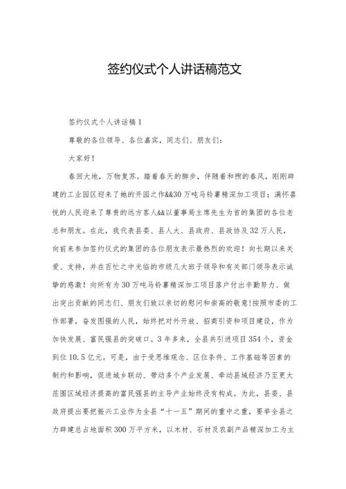 签约仪式个人讲话稿范文.docx