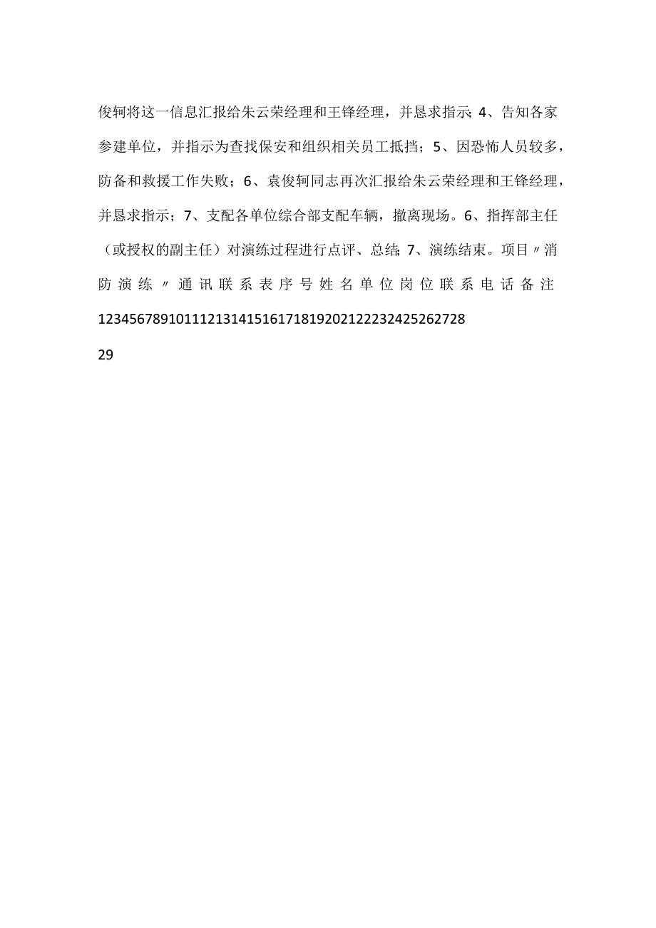项目消防演练方案.docx_第2页