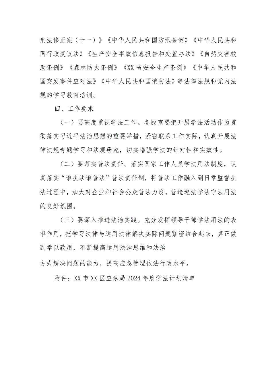 XX区应急管理局2024学法计划.docx_第2页