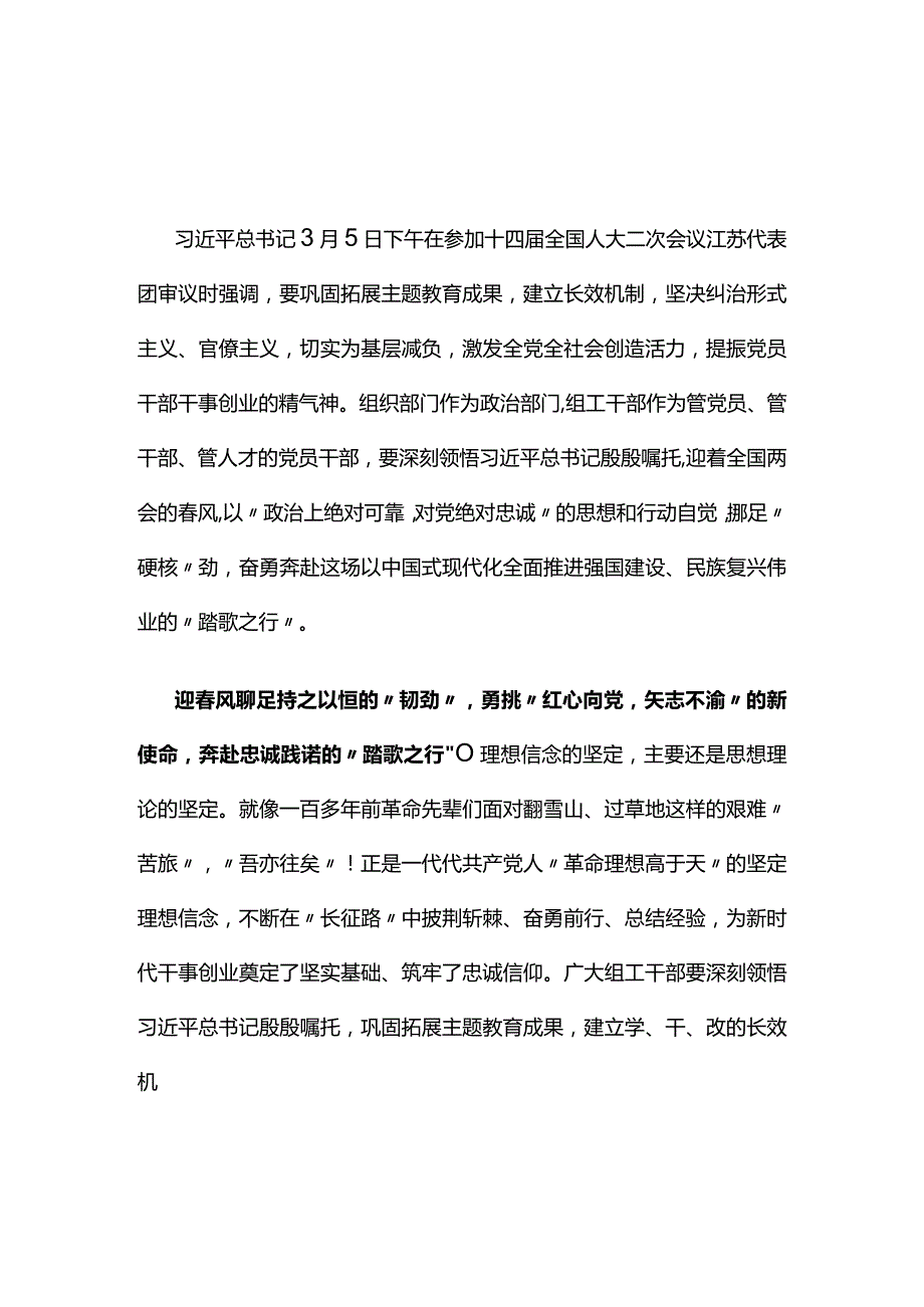 党课两会读书心得体会多篇合集.docx_第1页