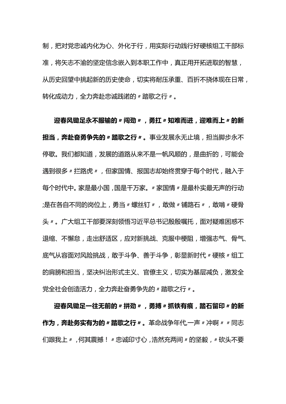 党课两会读书心得体会多篇合集.docx_第2页