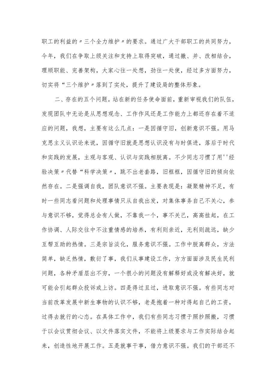 在市建设局重点工作推进会上的讲话.docx_第2页